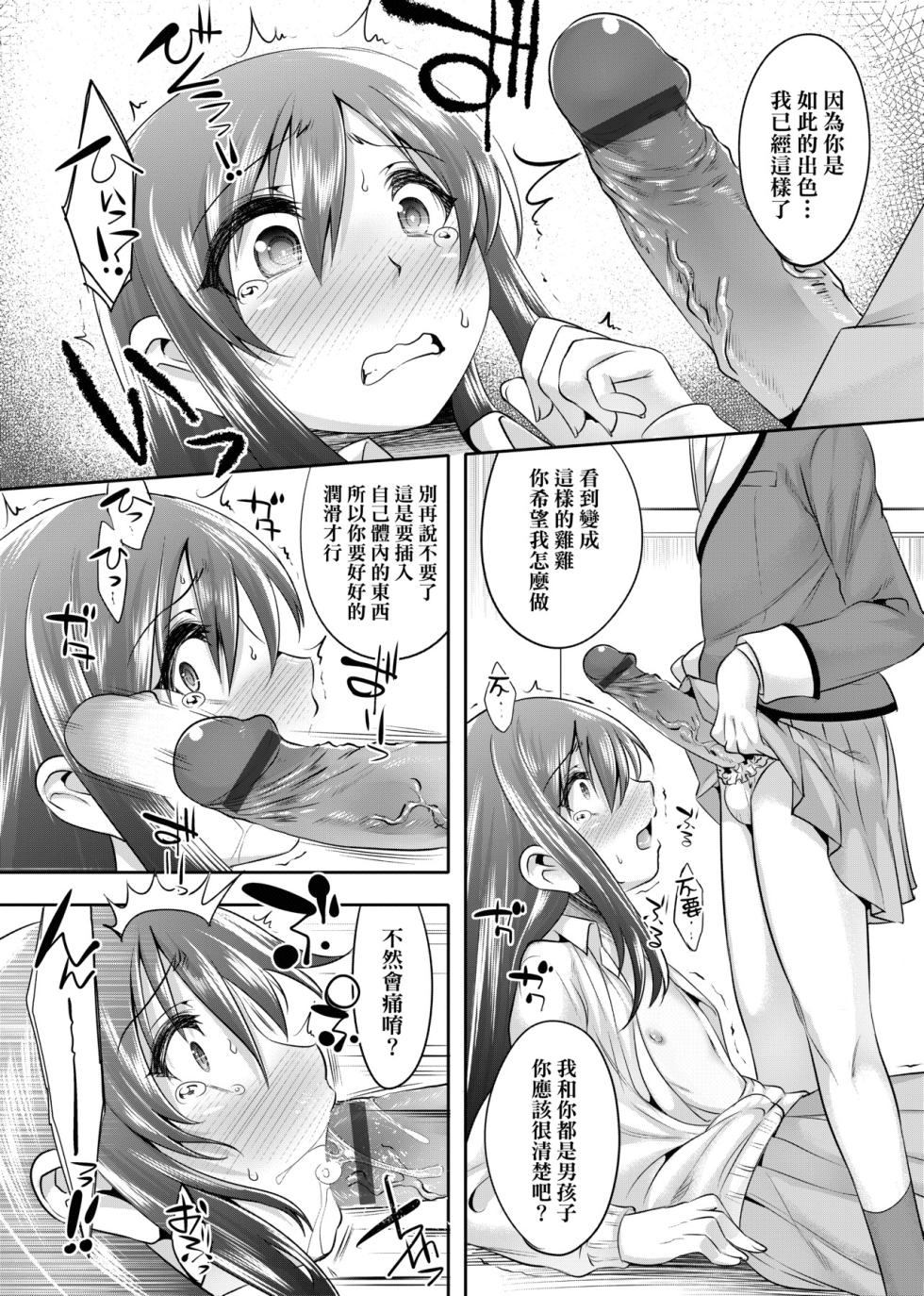 [Nanamatsu Kenji] Kimi no Shuuchi ga Kawaikute ~Otokonoko-tachi no Combination~ | 男孩紙的嬌羞是如此可愛 [Chinese] [Digital] - Page 18