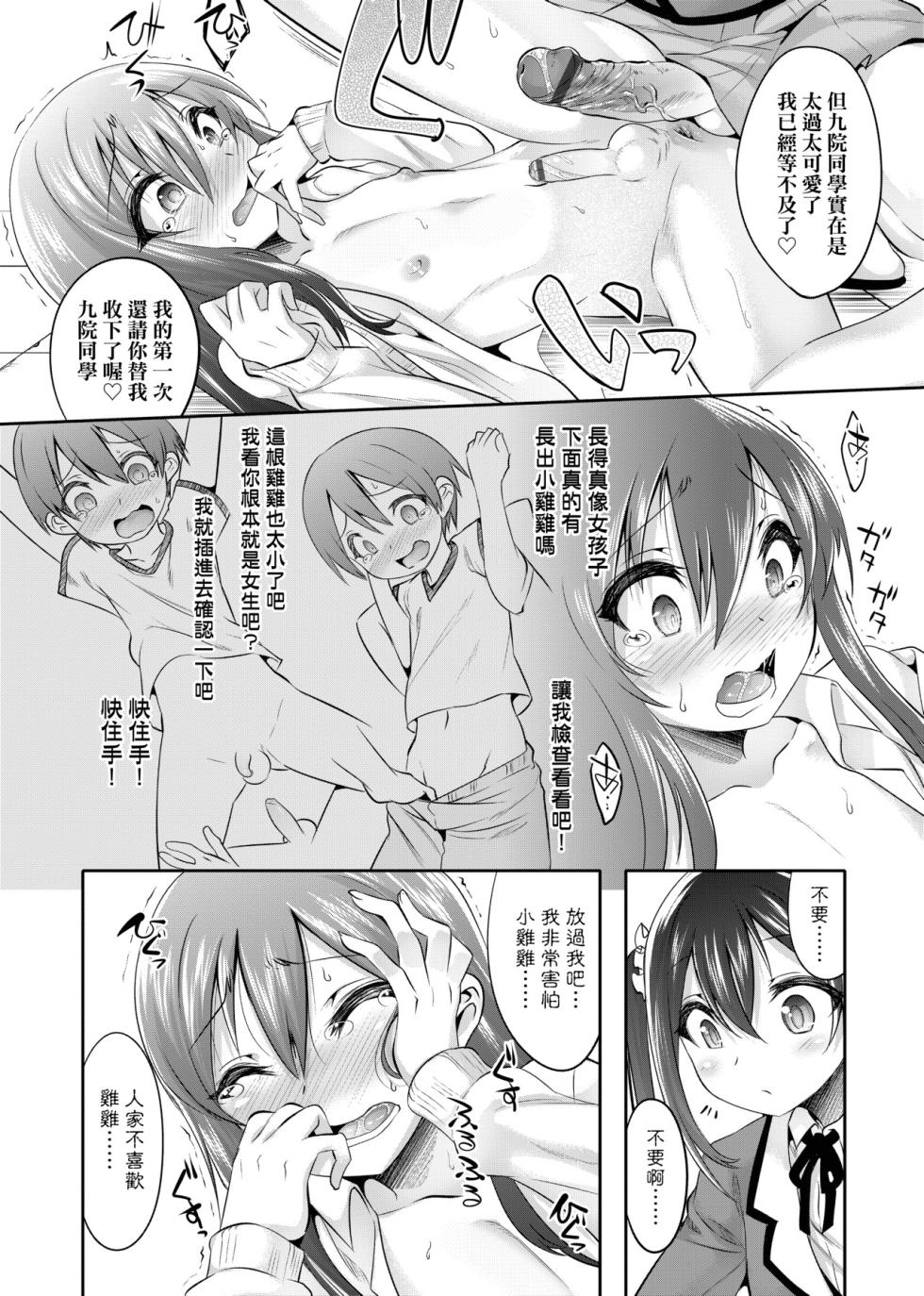 [Nanamatsu Kenji] Kimi no Shuuchi ga Kawaikute ~Otokonoko-tachi no Combination~ | 男孩紙的嬌羞是如此可愛 [Chinese] [Digital] - Page 21