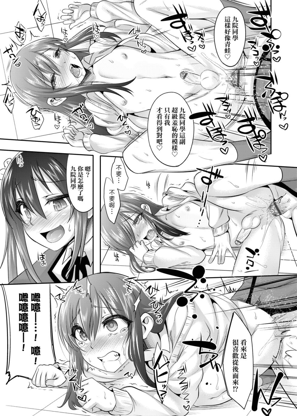 [Nanamatsu Kenji] Kimi no Shuuchi ga Kawaikute ~Otokonoko-tachi no Combination~ | 男孩紙的嬌羞是如此可愛 [Chinese] [Digital] - Page 24