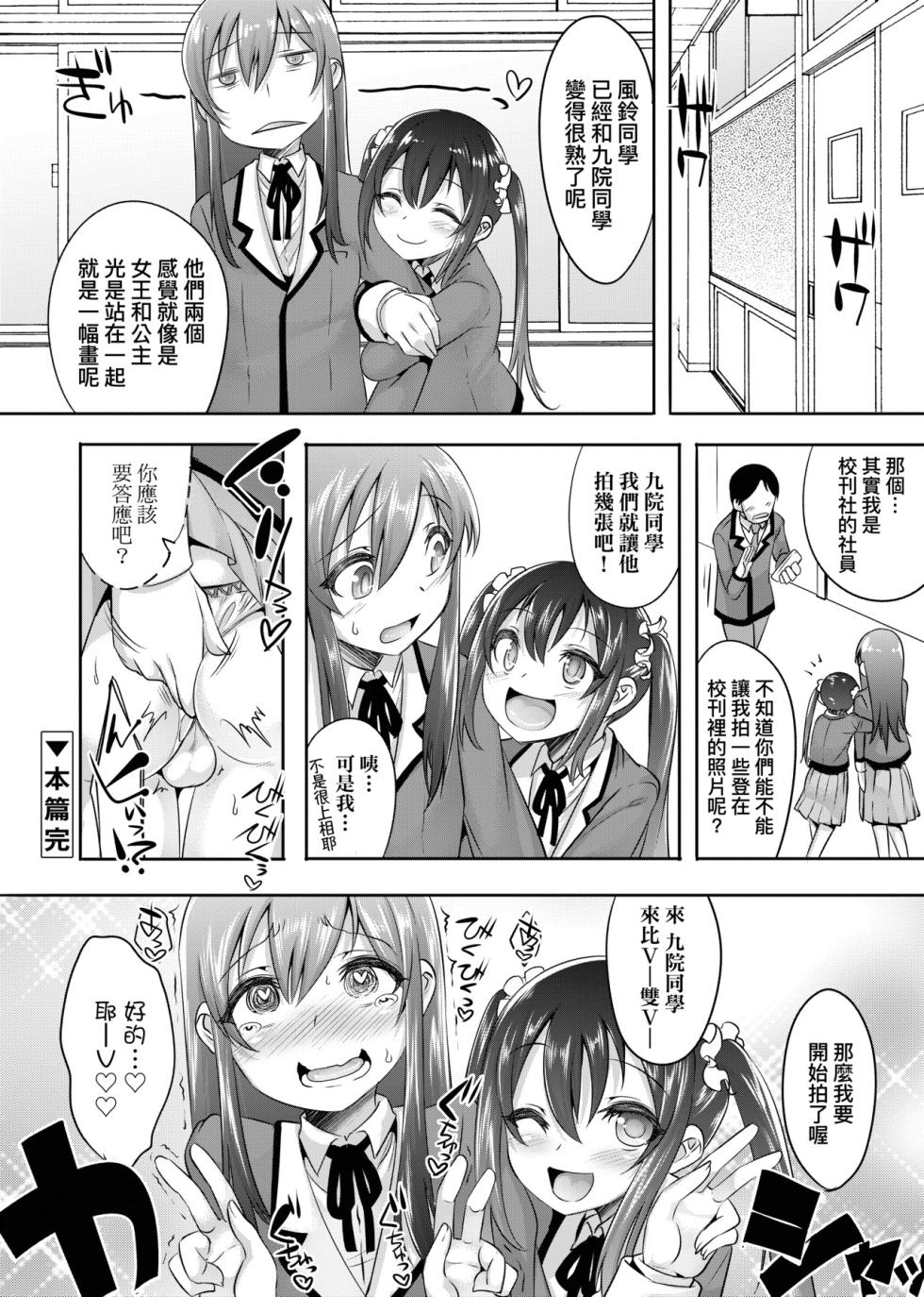 [Nanamatsu Kenji] Kimi no Shuuchi ga Kawaikute ~Otokonoko-tachi no Combination~ | 男孩紙的嬌羞是如此可愛 [Chinese] [Digital] - Page 27
