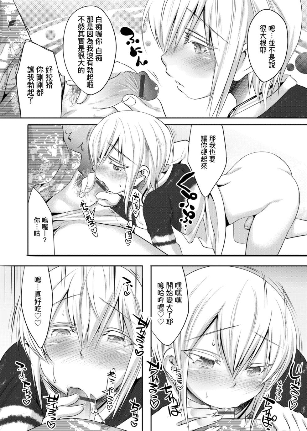 [Nanamatsu Kenji] Kimi no Shuuchi ga Kawaikute ~Otokonoko-tachi no Combination~ | 男孩紙的嬌羞是如此可愛 [Chinese] [Digital] - Page 31