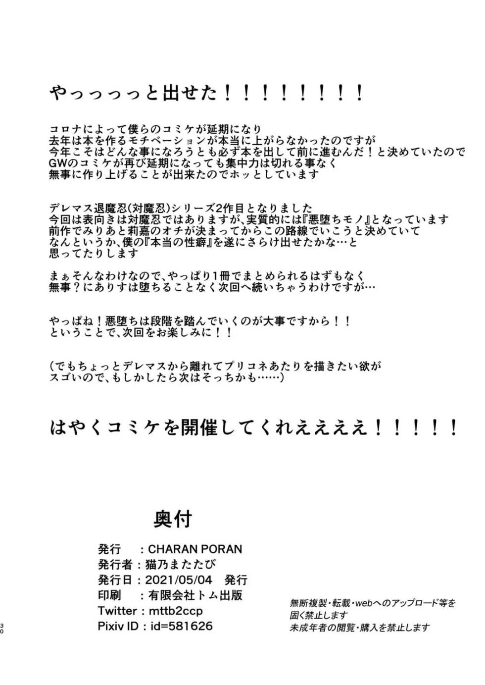 [CHARAN PORAN (Nekono Matatabi)] Taimanin Arisu (THE IDOLM@STER CINDERELLA GIRLS) - Page 29