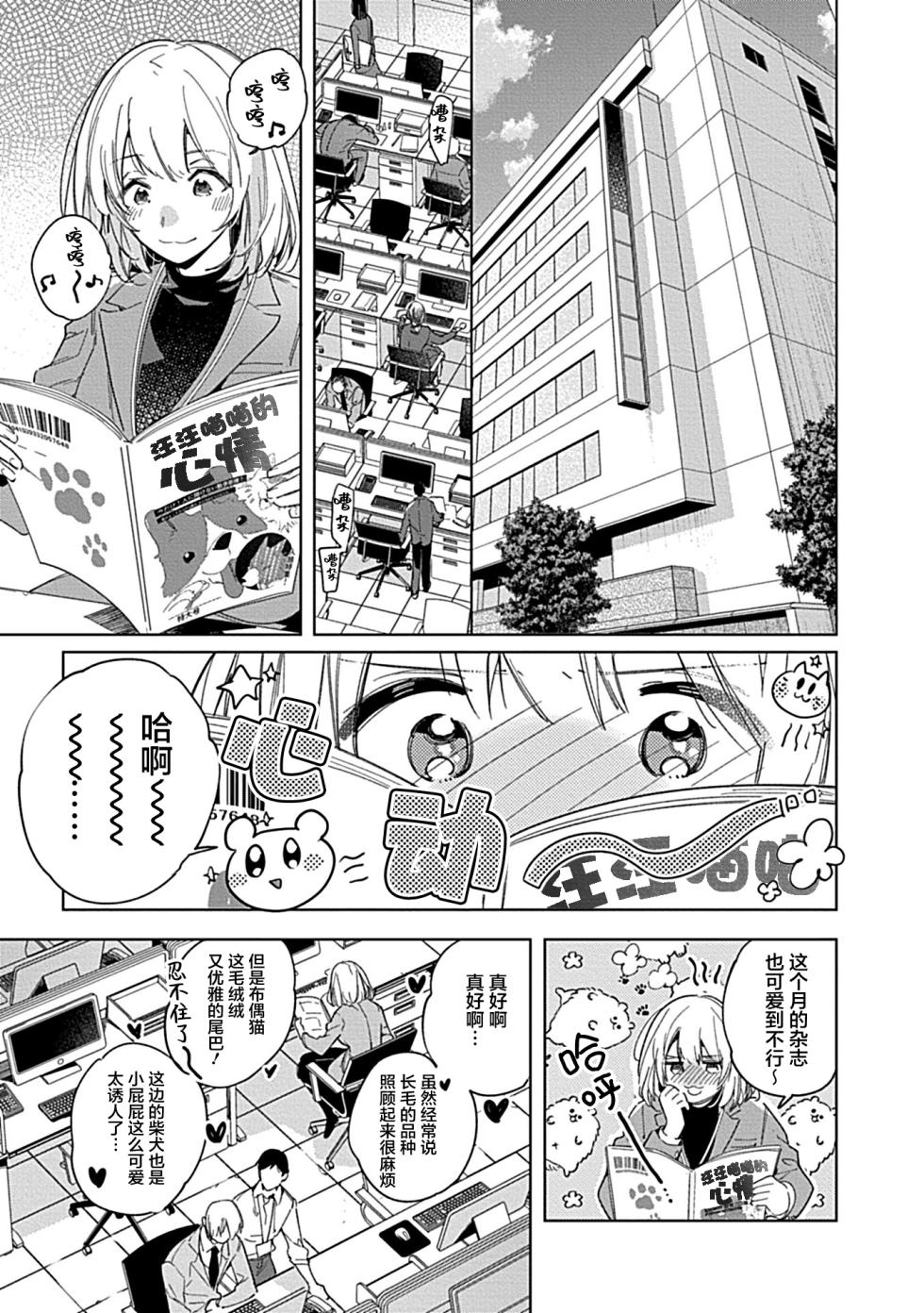 [Shiro Munako] Kemo Joshi to Amakami × × Training bite. 1 [Chinese][神州国光社] - Page 5
