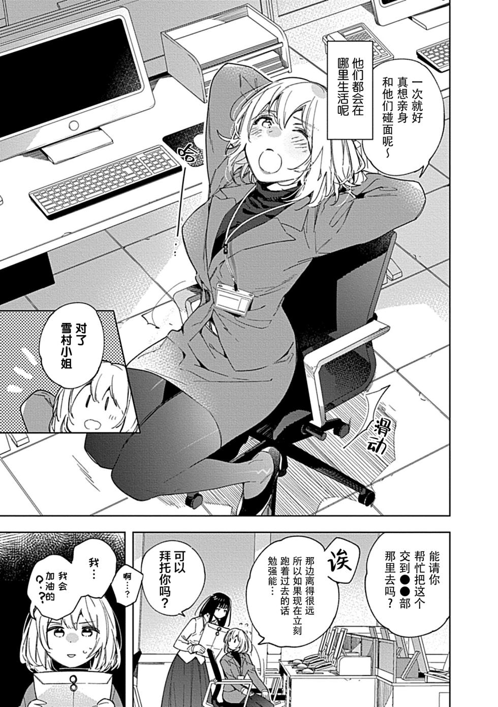 [Shiro Munako] Kemo Joshi to Amakami × × Training bite. 1 [Chinese][神州国光社] - Page 7