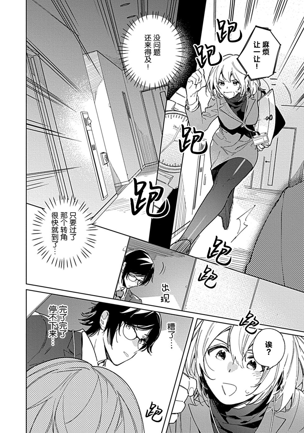 [Shiro Munako] Kemo Joshi to Amakami × × Training bite. 1 [Chinese][神州国光社] - Page 8