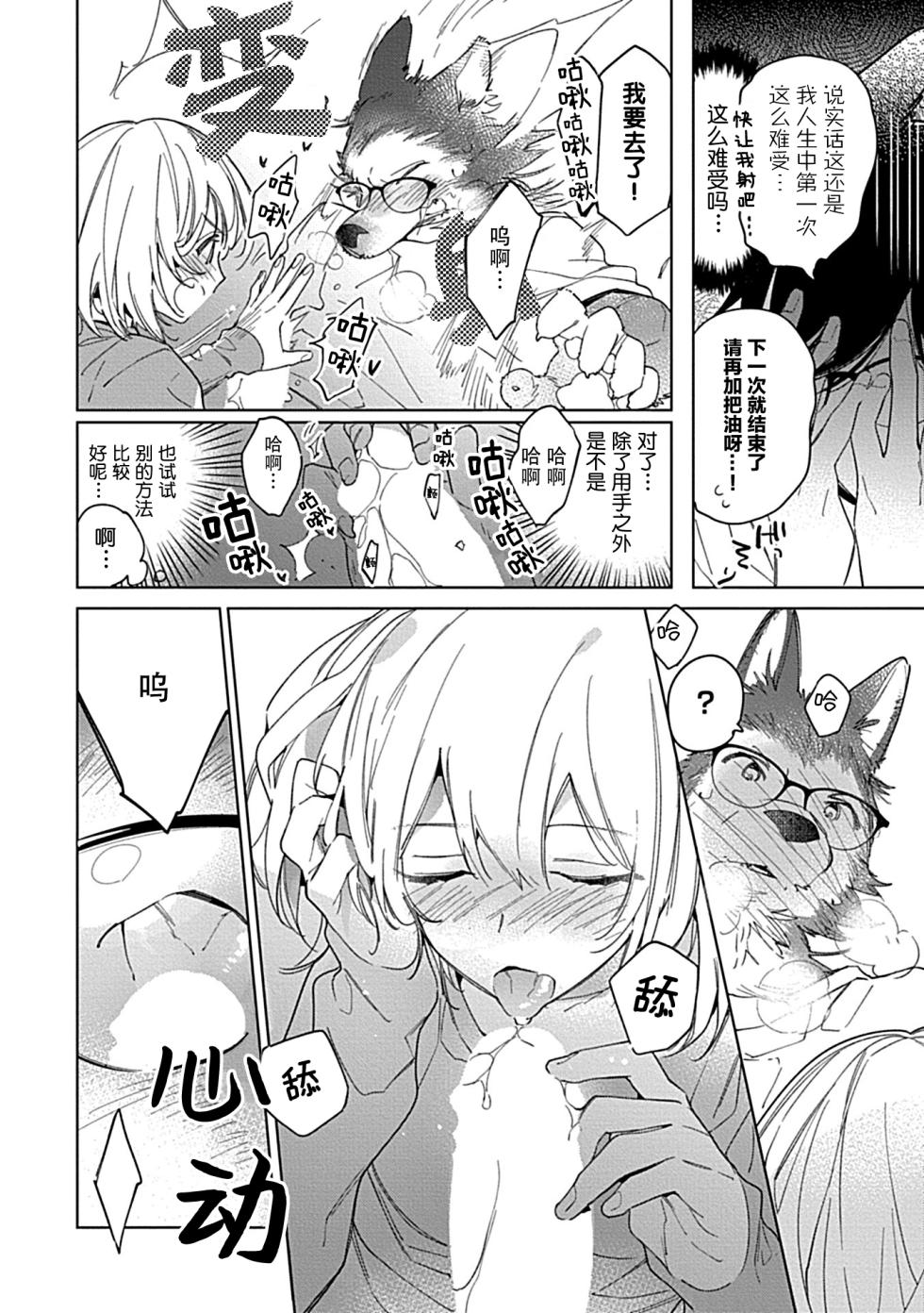 [Shiro Munako] Kemo Joshi to Amakami × × Training bite. 1 [Chinese][神州国光社] - Page 32