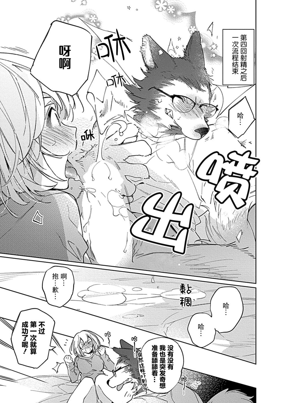 [Shiro Munako] Kemo Joshi to Amakami × × Training bite. 1 [Chinese][神州国光社] - Page 33