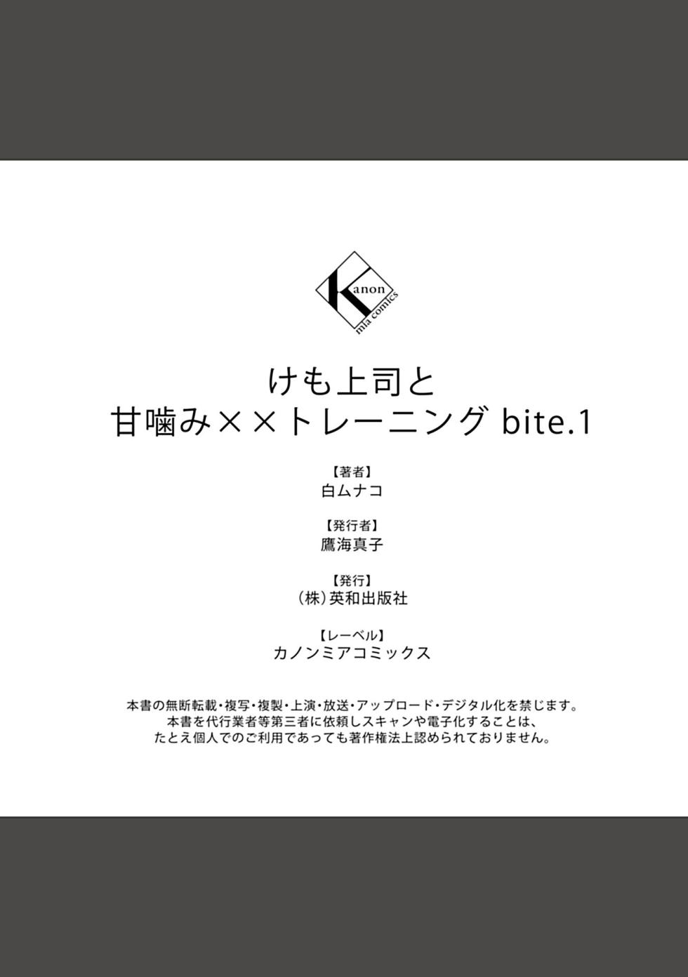 [Shiro Munako] Kemo Joshi to Amakami × × Training bite. 1 [Chinese][神州国光社] - Page 39