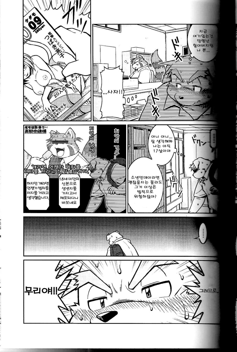 (C78) [Animalism (Takagi Kyou)] Trouble 1 | 트러블 1 [Korean] - Page 12