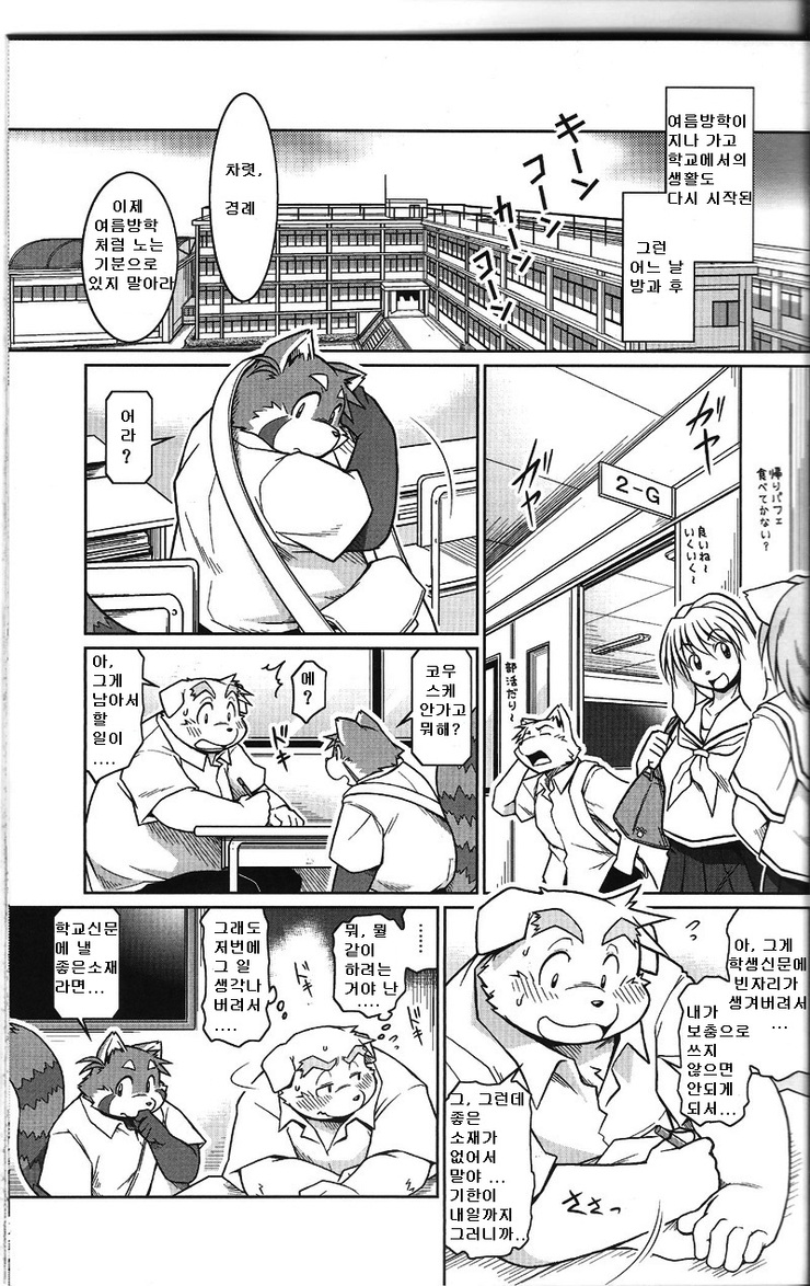 (C79) [Animalism (Takagi Kyou)] Trouble 2 | 트러블 2 [Korean] - Page 3