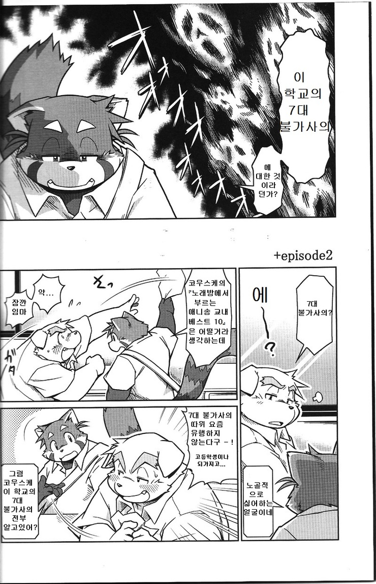 (C79) [Animalism (Takagi Kyou)] Trouble 2 | 트러블 2 [Korean] - Page 4