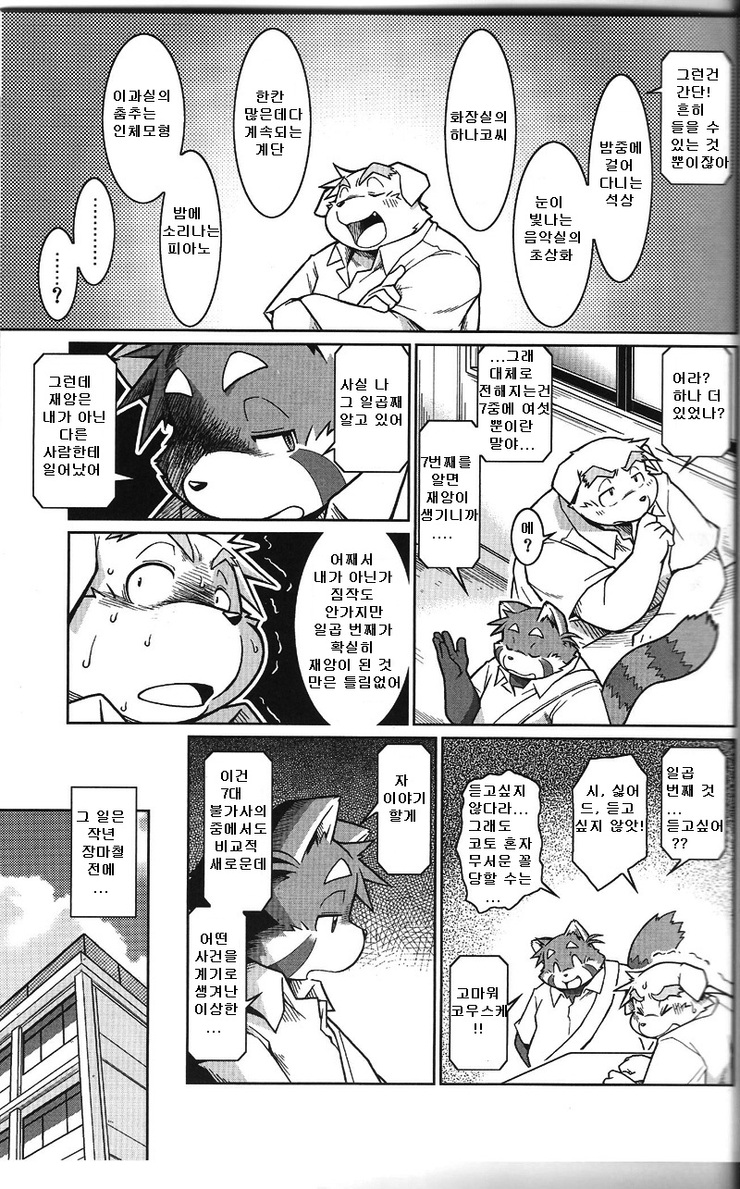 (C79) [Animalism (Takagi Kyou)] Trouble 2 | 트러블 2 [Korean] - Page 5