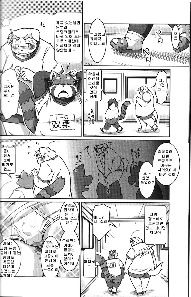 (C79) [Animalism (Takagi Kyou)] Trouble 2 | 트러블 2 [Korean] - Page 8