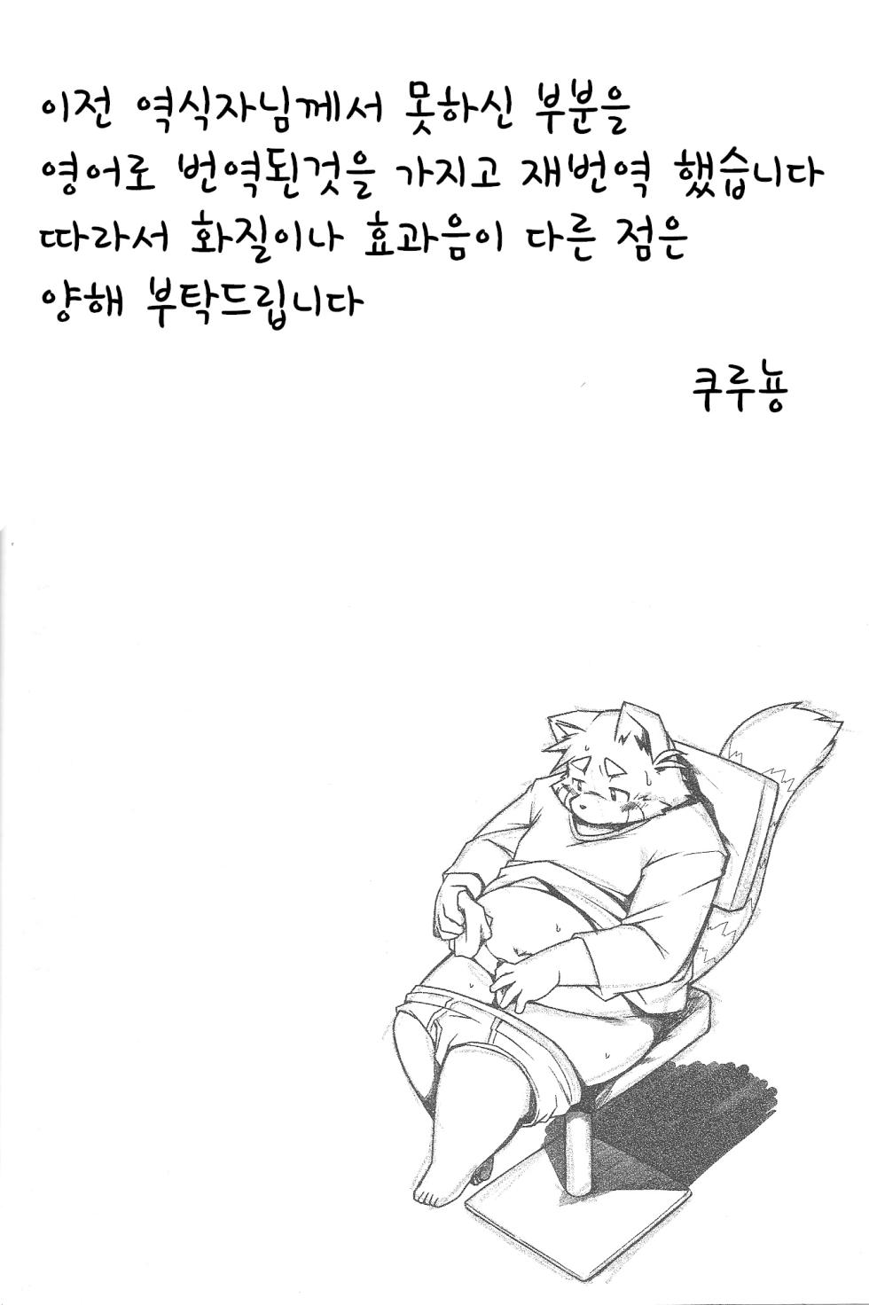 (C81) [Animalism (Takagi Kyou)] Trouble 3 | 트러블 3 [Korean] - Page 28