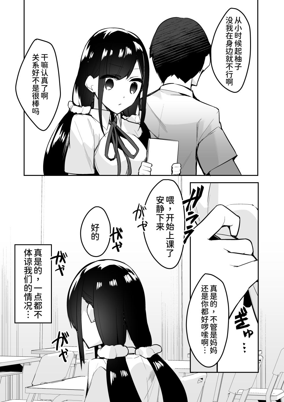 [RefRevo Comic (35 Machi)] Mainichi Okoshi ni Kuru Cool na Osananajimi no Hazukashii Kao ga Mitai [Chinese] [甜族星人x我不看本子个人汉化][Digital] - Page 14