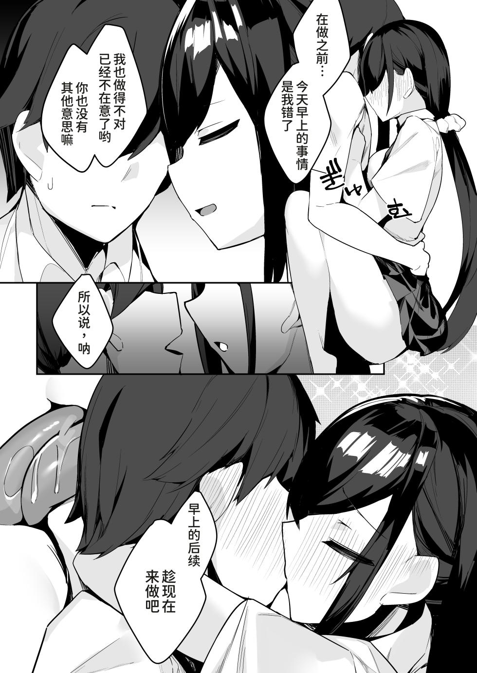 [RefRevo Comic (35 Machi)] Mainichi Okoshi ni Kuru Cool na Osananajimi no Hazukashii Kao ga Mitai [Chinese] [甜族星人x我不看本子个人汉化][Digital] - Page 27