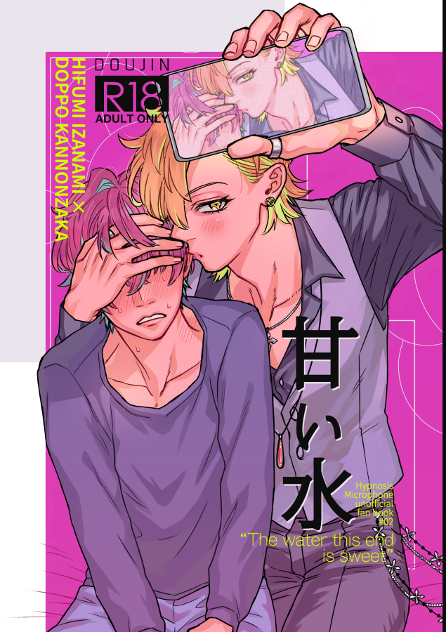 [Shuuichi (Shiori)] Amai Mizu (Hypnosis Mic) [Digital] - Page 1