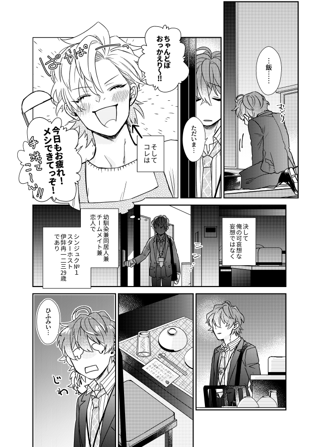 [Shuuichi (Shiori)] Amai Mizu (Hypnosis Mic) [Digital] - Page 5