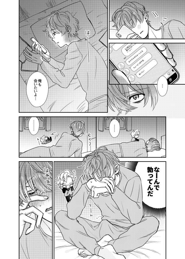 [Shuuichi (Shiori)] Amai Mizu (Hypnosis Mic) [Digital] - Page 7