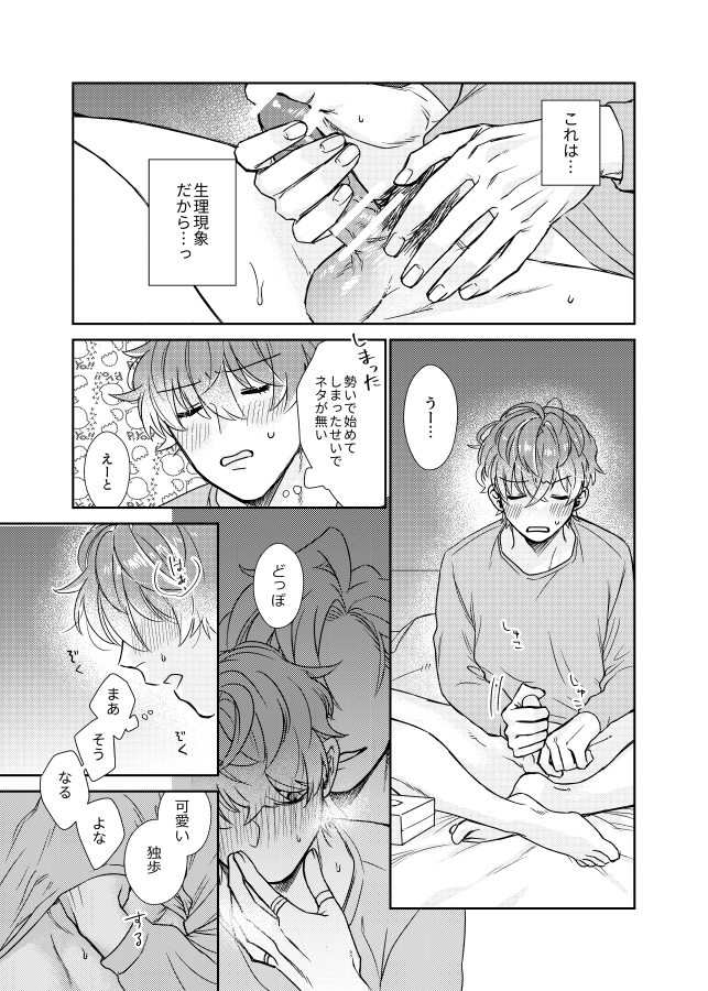 [Shuuichi (Shiori)] Amai Mizu (Hypnosis Mic) [Digital] - Page 8
