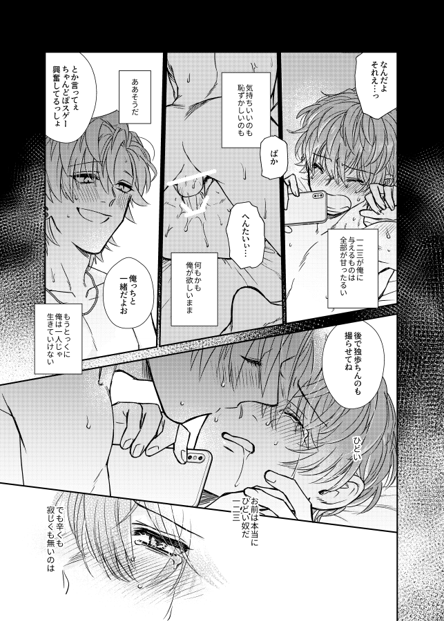 [Shuuichi (Shiori)] Amai Mizu (Hypnosis Mic) [Digital] - Page 32
