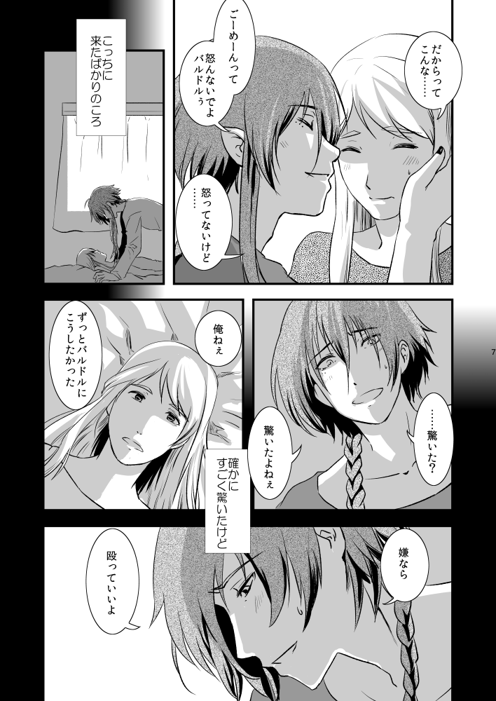 [Fiance Tank (Matsue)] Futari no Kimochi no Honto no Himitsu (Kamigami no Asobi) [Digital] - Page 4