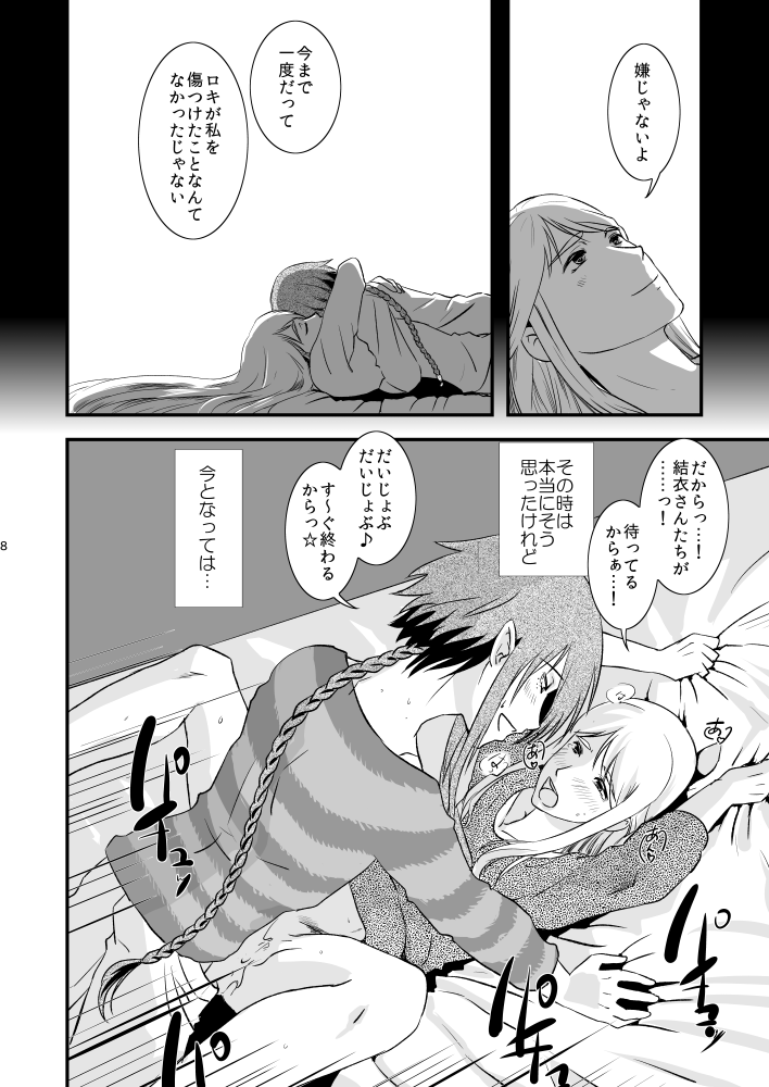 [Fiance Tank (Matsue)] Futari no Kimochi no Honto no Himitsu (Kamigami no Asobi) [Digital] - Page 5