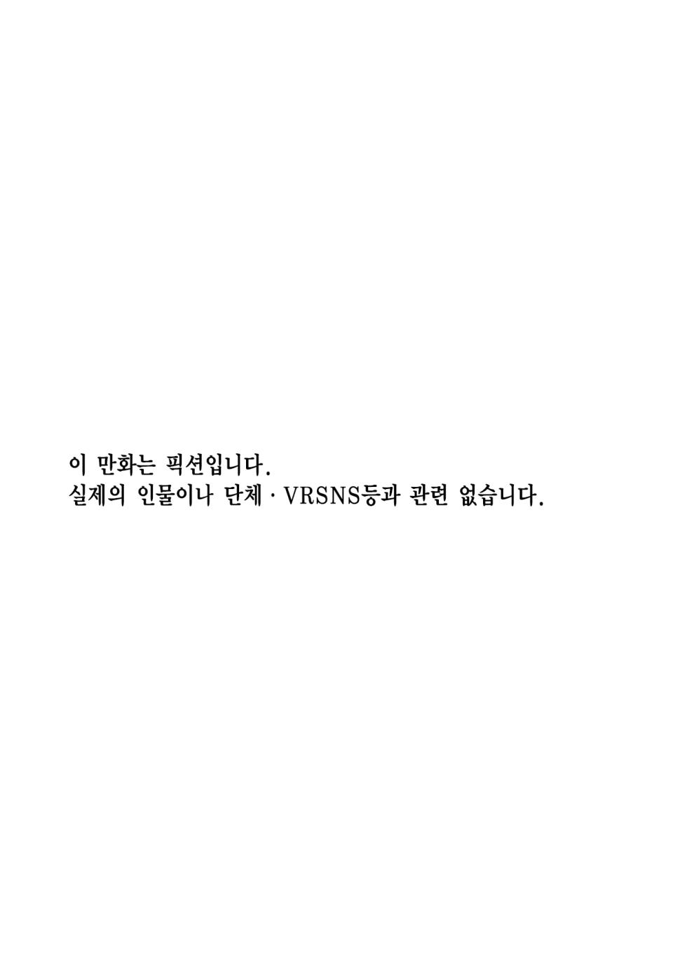 [Fudenabe (Hikka)] Jitsuroku! Hontou ni Atta VR Chat no Ecchi na Hanashi｜실화! 실제로 있었던 VR chat의 야한 이야기 [Korean] [팀☆데레마스] [Digital] - Page 4