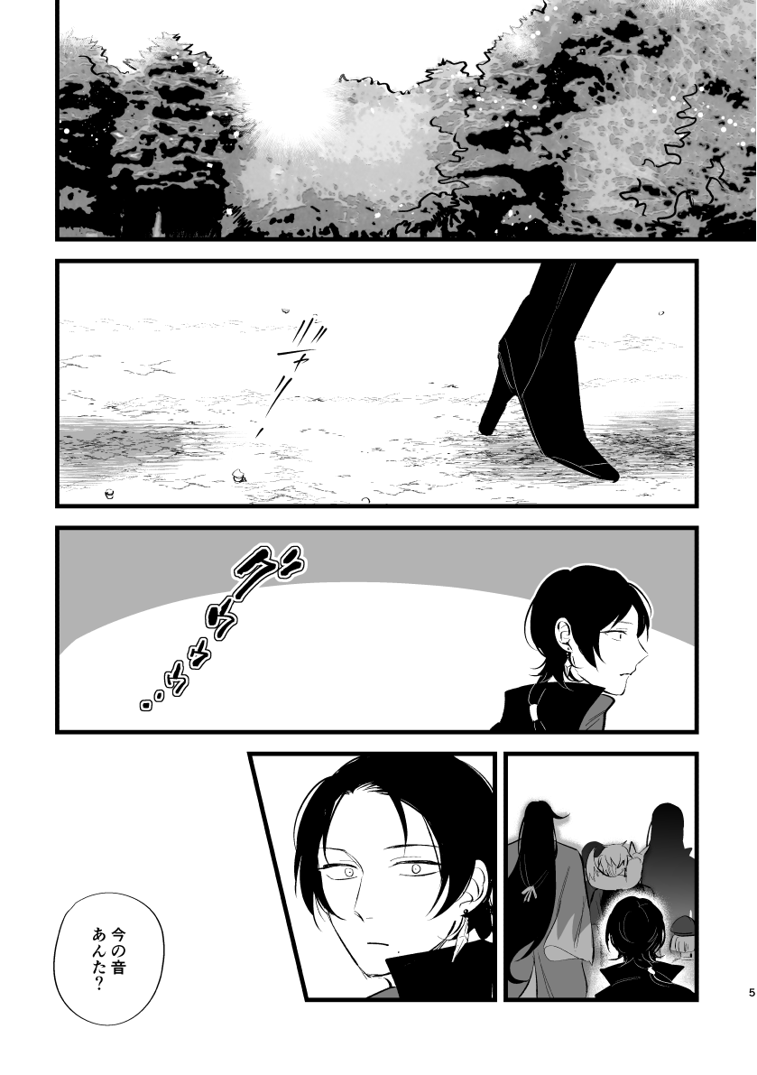 [k4 (Saitou)] Toumei Ningen (Touken Ranbu) [Digital] - Page 4