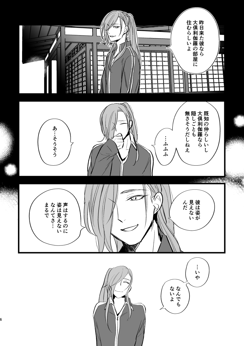 [k4 (Saitou)] Toumei Ningen (Touken Ranbu) [Digital] - Page 5