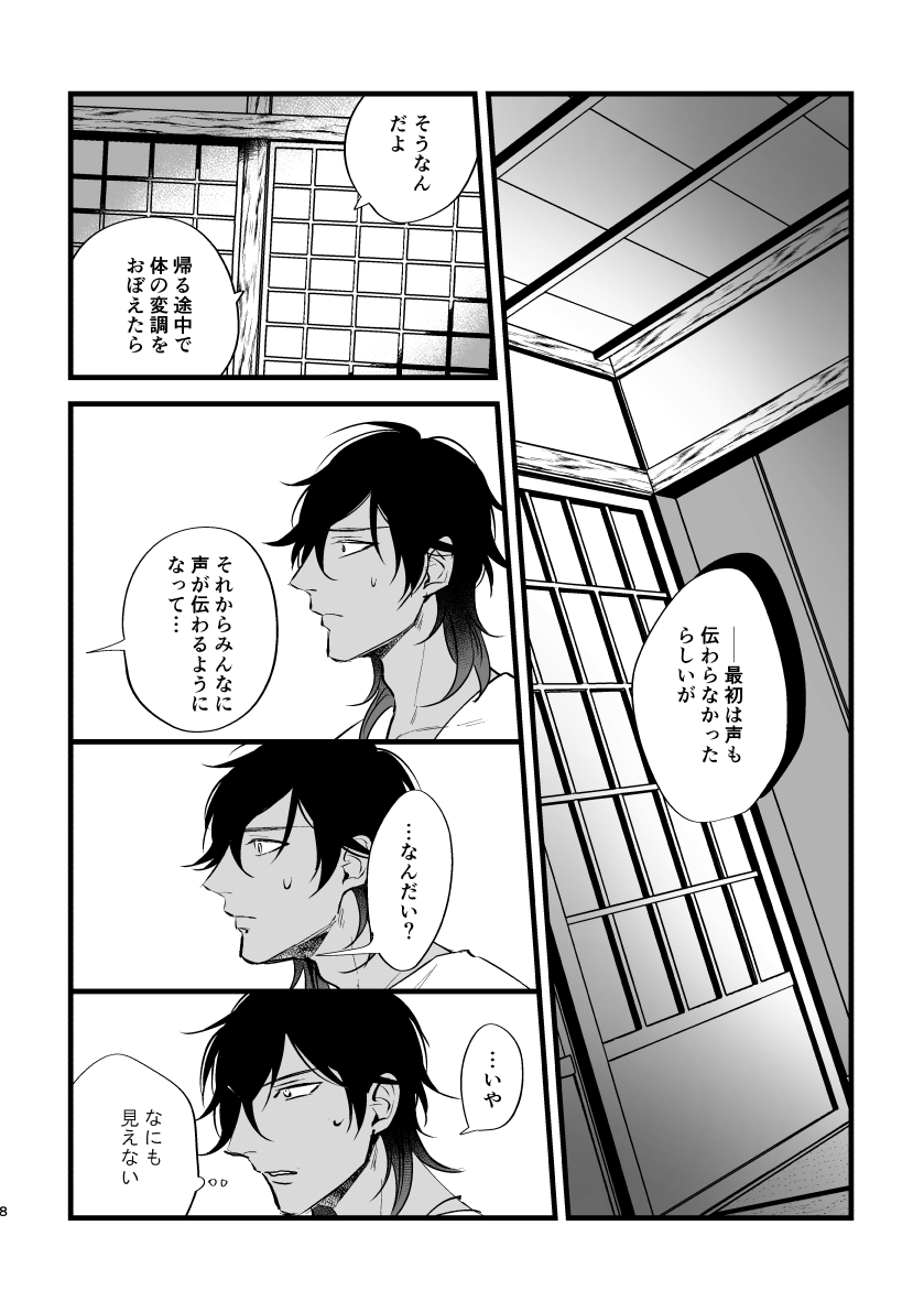 [k4 (Saitou)] Toumei Ningen (Touken Ranbu) [Digital] - Page 7