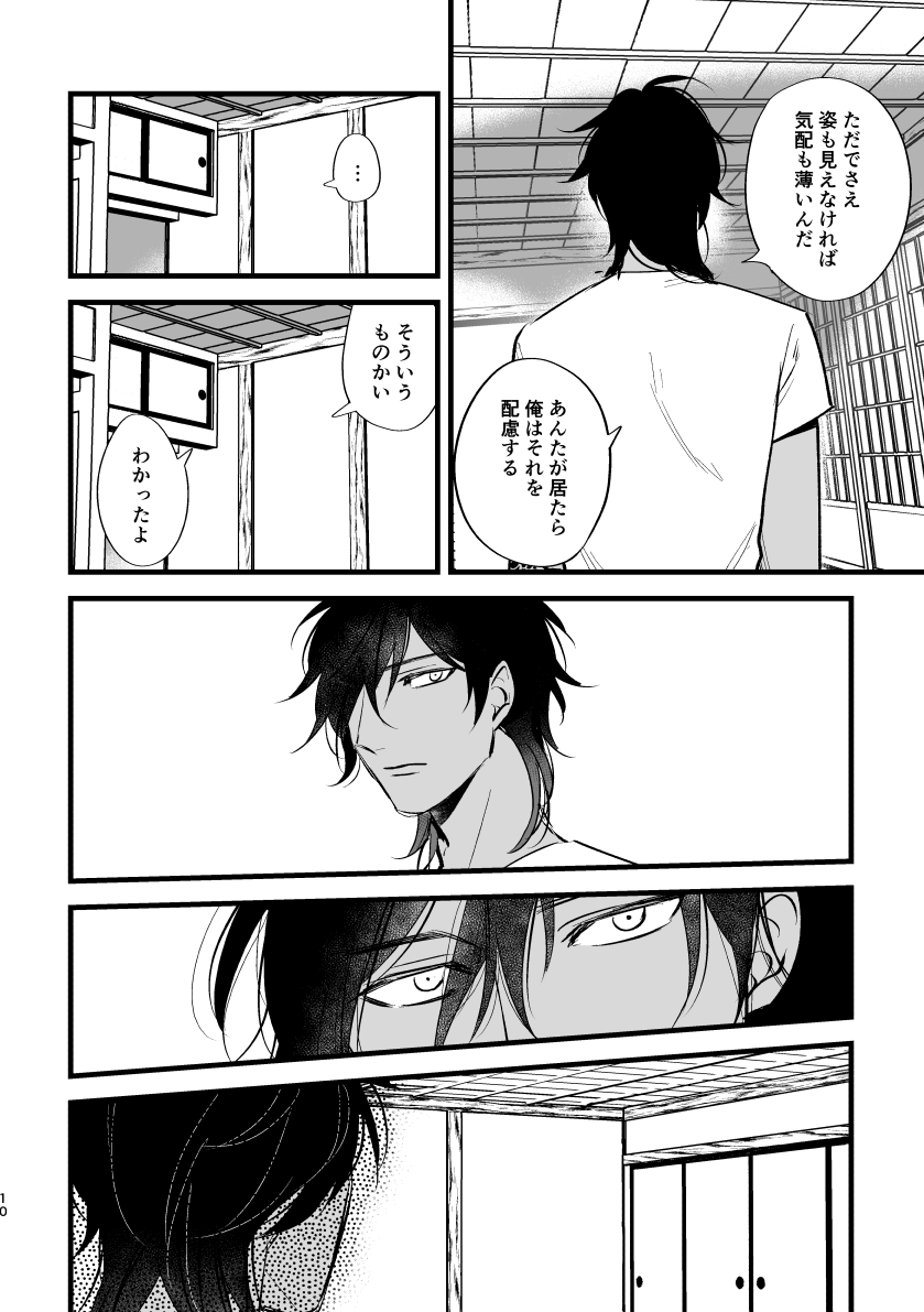[k4 (Saitou)] Toumei Ningen (Touken Ranbu) [Digital] - Page 9