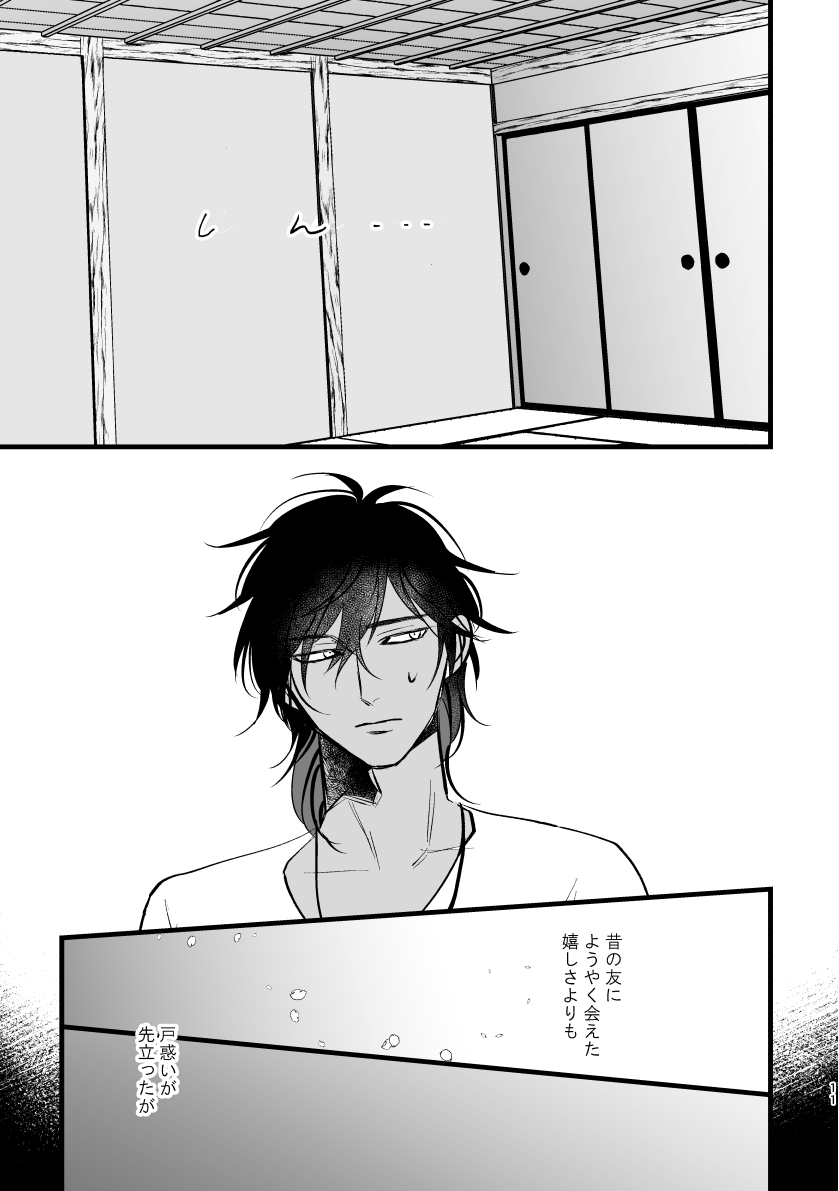 [k4 (Saitou)] Toumei Ningen (Touken Ranbu) [Digital] - Page 10