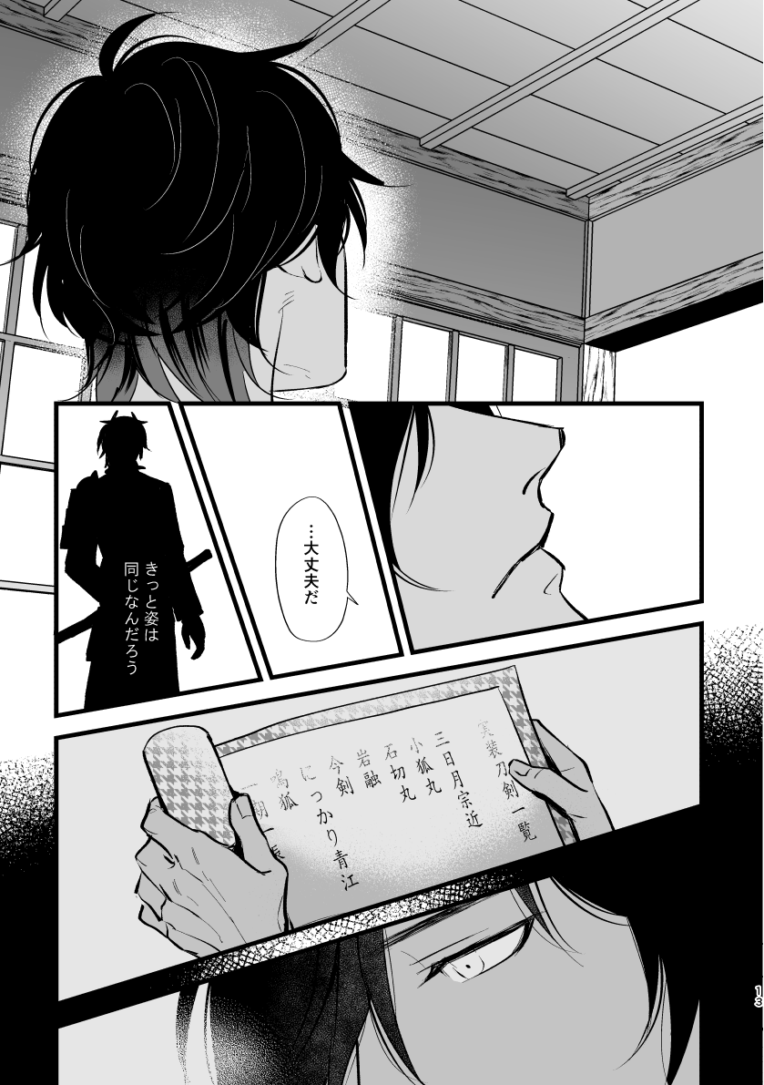 [k4 (Saitou)] Toumei Ningen (Touken Ranbu) [Digital] - Page 12