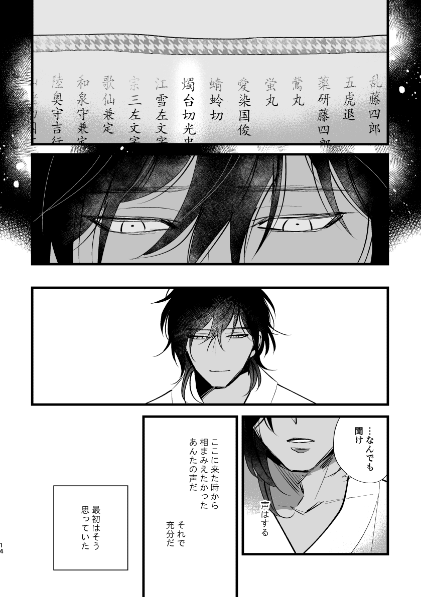 [k4 (Saitou)] Toumei Ningen (Touken Ranbu) [Digital] - Page 13