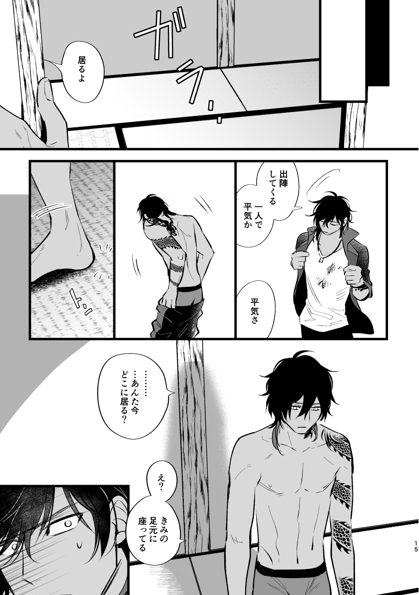 [k4 (Saitou)] Toumei Ningen (Touken Ranbu) [Digital] - Page 14