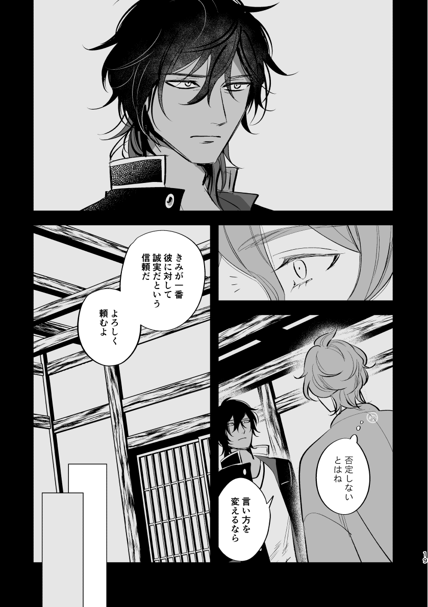 [k4 (Saitou)] Toumei Ningen (Touken Ranbu) [Digital] - Page 18