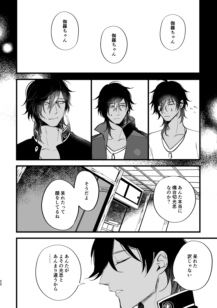 [k4 (Saitou)] Toumei Ningen (Touken Ranbu) [Digital] - Page 19