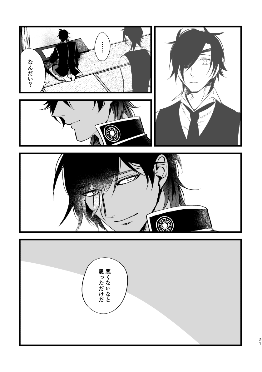 [k4 (Saitou)] Toumei Ningen (Touken Ranbu) [Digital] - Page 20