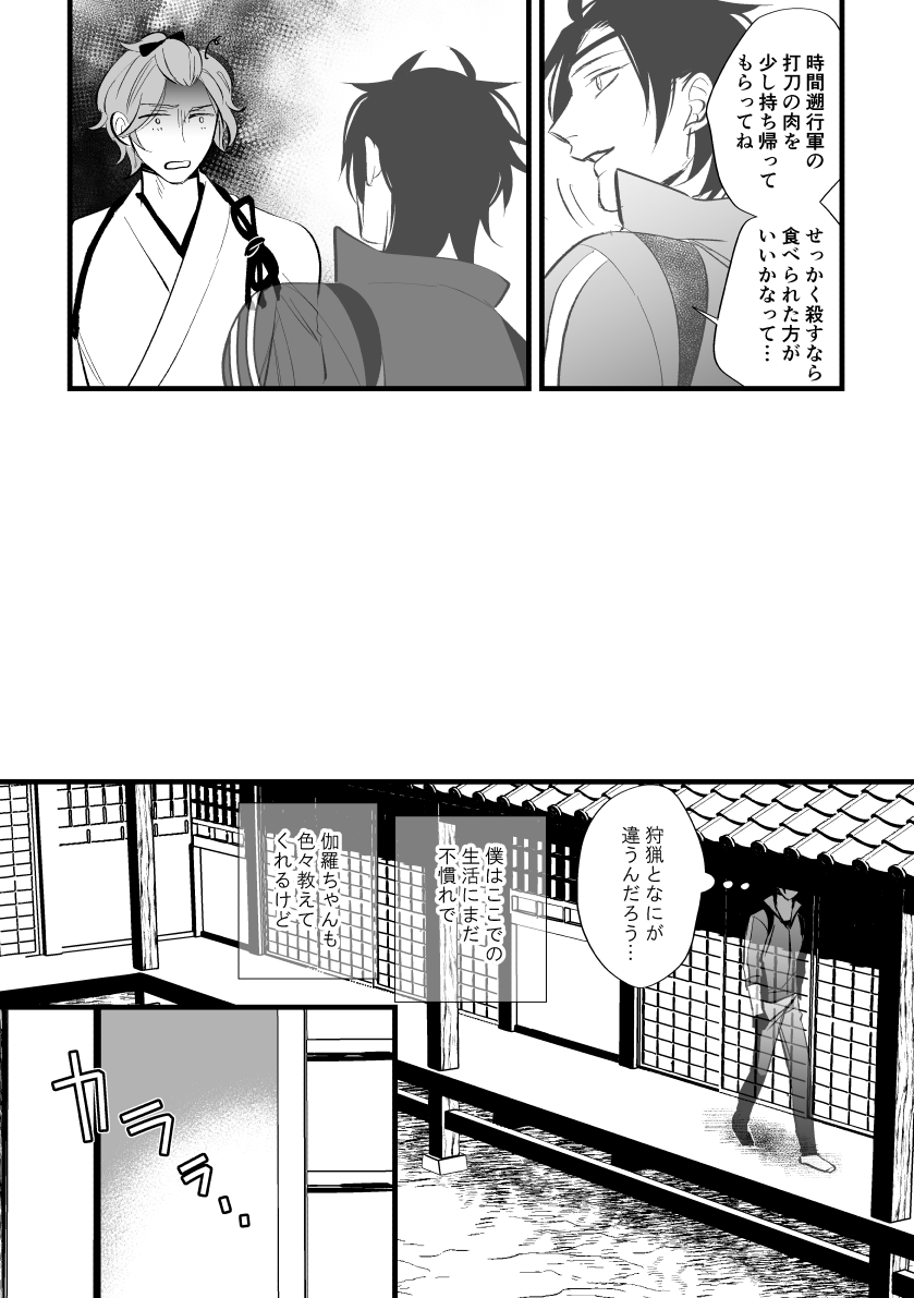 [k4 (Saitou)] Toumei Ningen (Touken Ranbu) [Digital] - Page 23