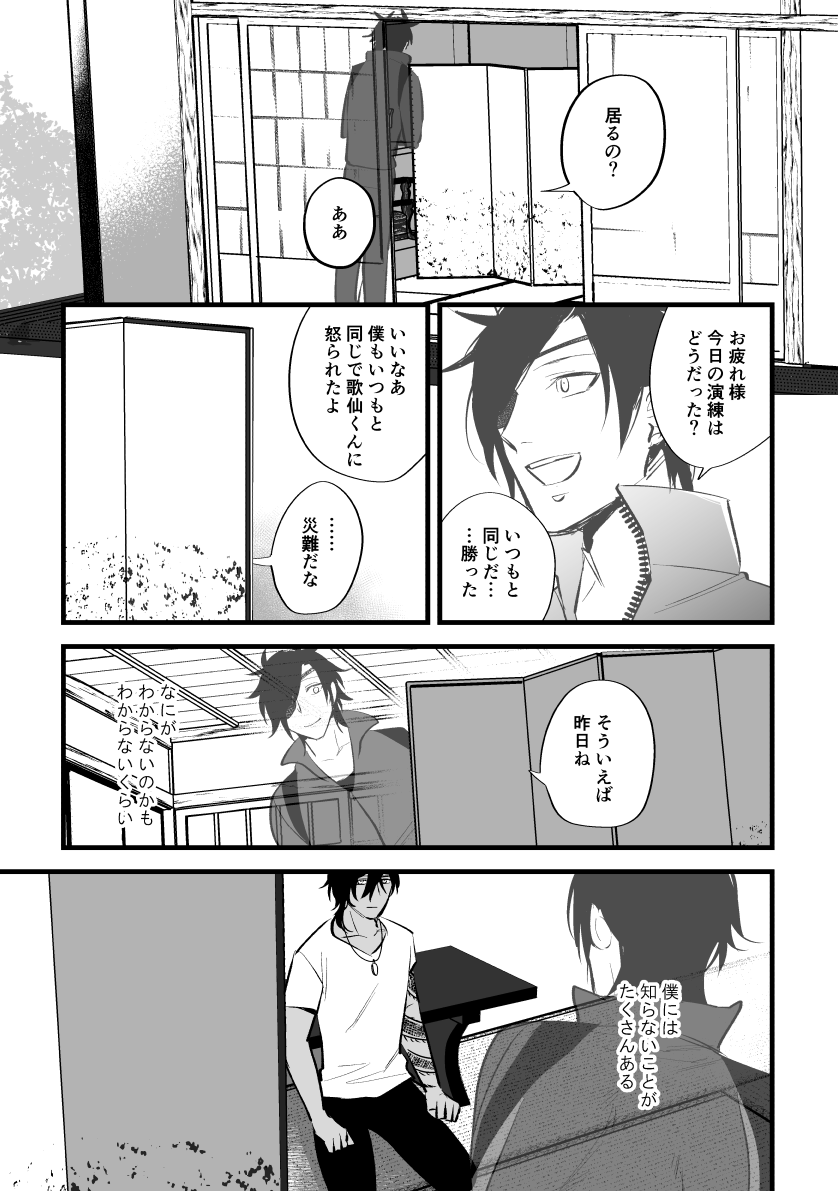 [k4 (Saitou)] Toumei Ningen (Touken Ranbu) [Digital] - Page 24