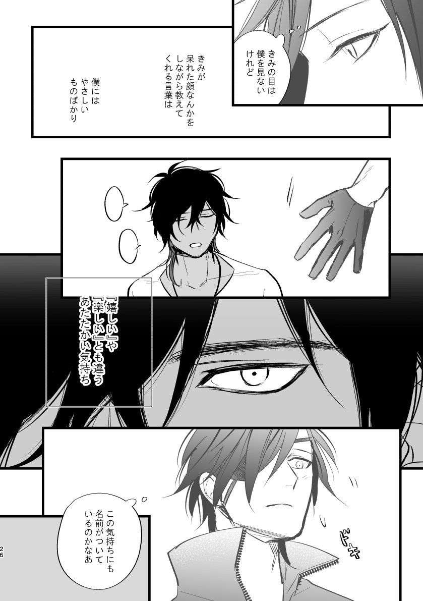 [k4 (Saitou)] Toumei Ningen (Touken Ranbu) [Digital] - Page 25