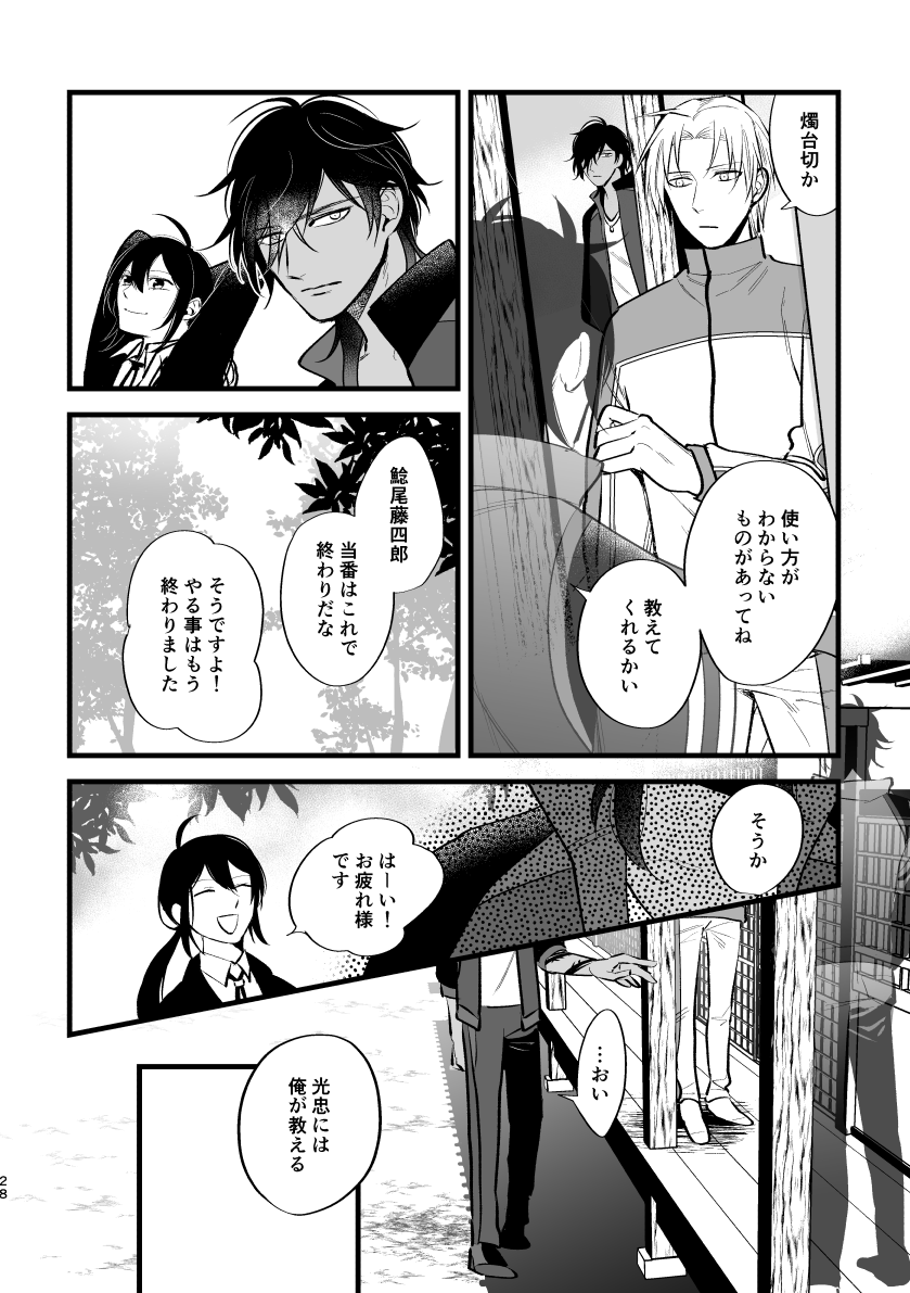 [k4 (Saitou)] Toumei Ningen (Touken Ranbu) [Digital] - Page 27
