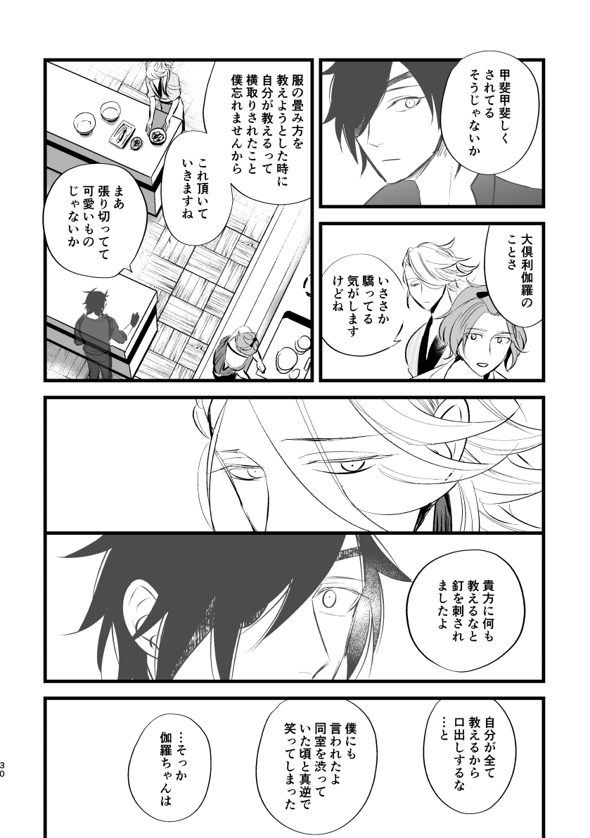[k4 (Saitou)] Toumei Ningen (Touken Ranbu) [Digital] - Page 29