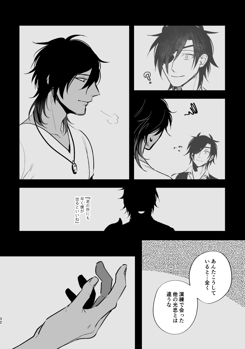 [k4 (Saitou)] Toumei Ningen (Touken Ranbu) [Digital] - Page 31
