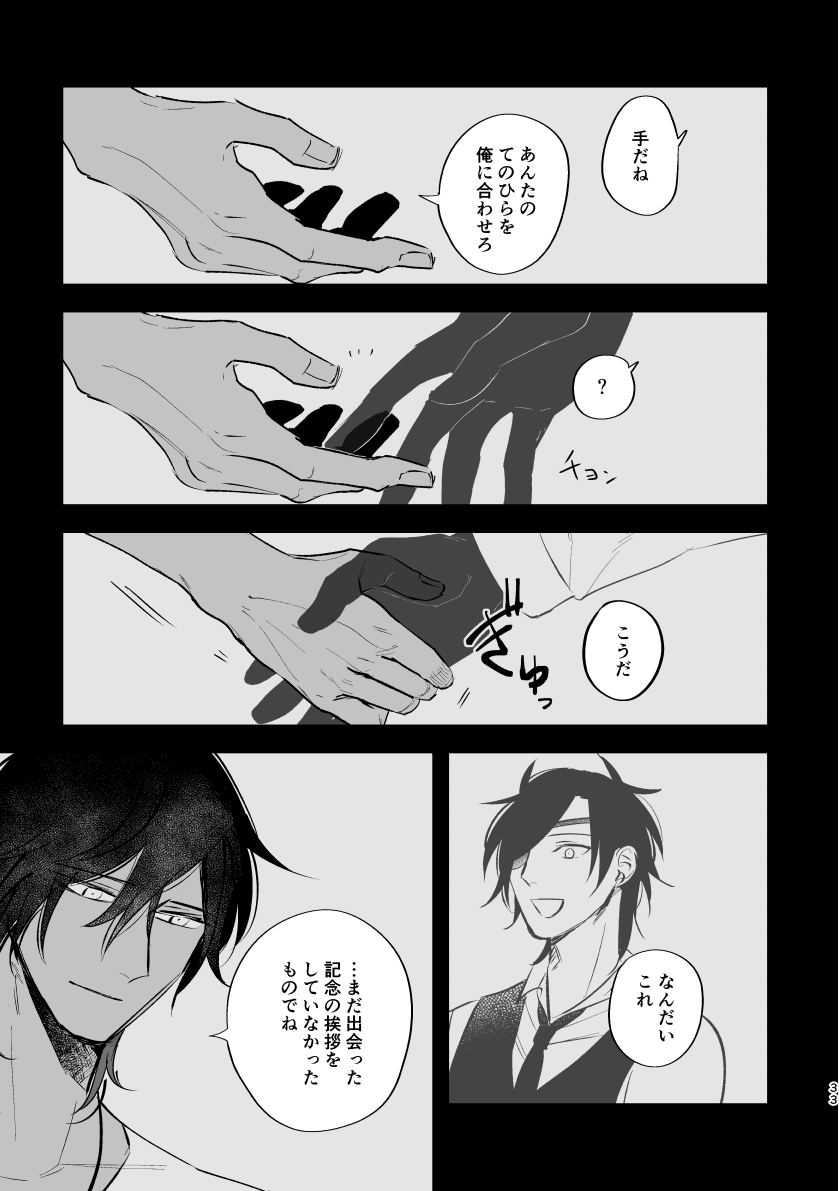 [k4 (Saitou)] Toumei Ningen (Touken Ranbu) [Digital] - Page 32