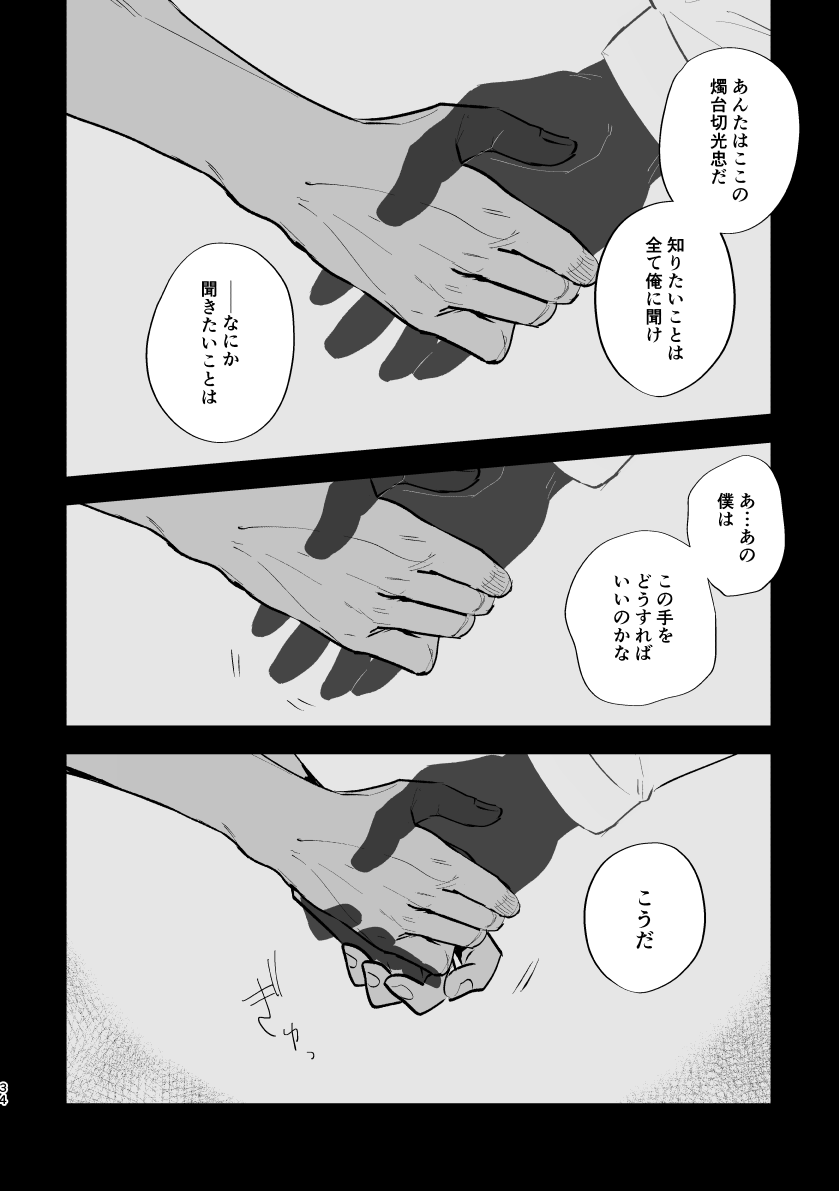 [k4 (Saitou)] Toumei Ningen (Touken Ranbu) [Digital] - Page 33