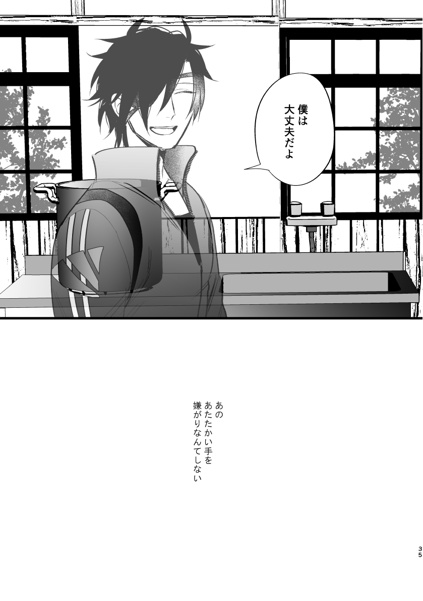 [k4 (Saitou)] Toumei Ningen (Touken Ranbu) [Digital] - Page 34