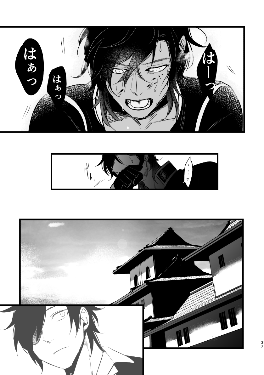 [k4 (Saitou)] Toumei Ningen (Touken Ranbu) [Digital] - Page 36