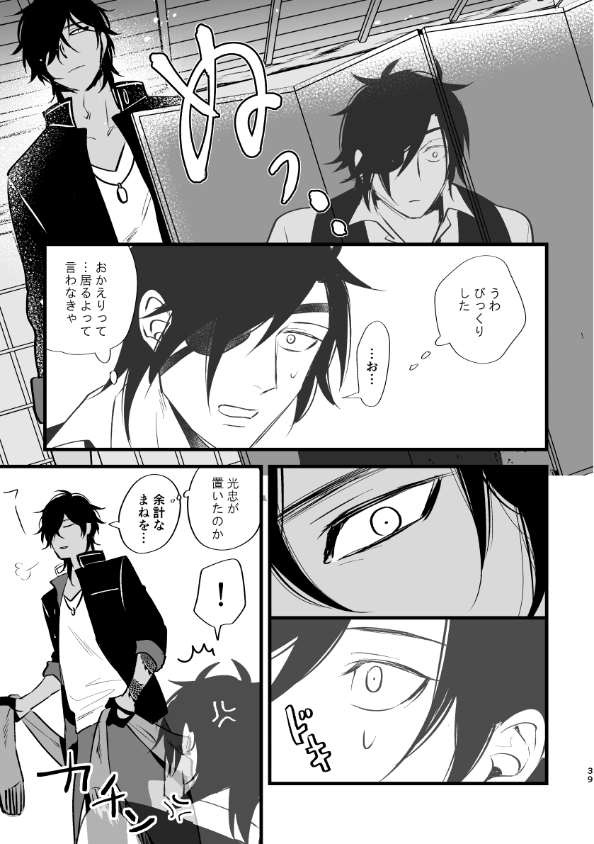 [k4 (Saitou)] Toumei Ningen (Touken Ranbu) [Digital] - Page 38